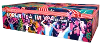 Новый год на ура