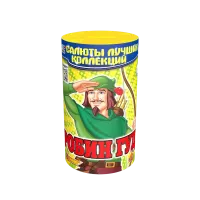 Робин Гуд 