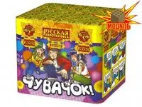 Чувачок