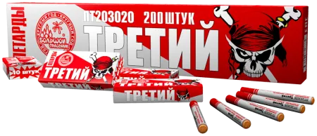Третий 