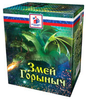 Змей Горыныч 