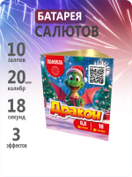 Дракон 0,8-1,0