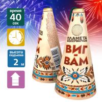 Виг-вам 