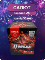Победа