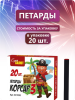 Корсар 3