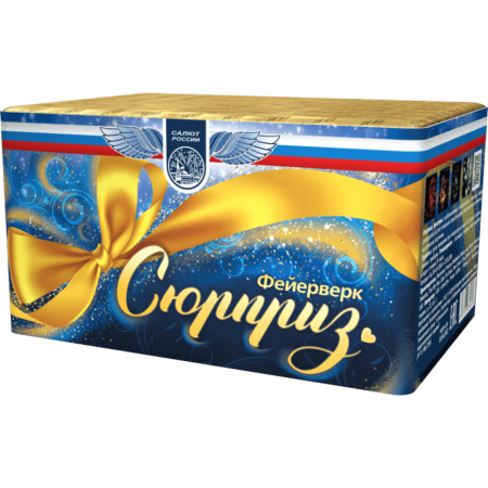 Сюрприз
