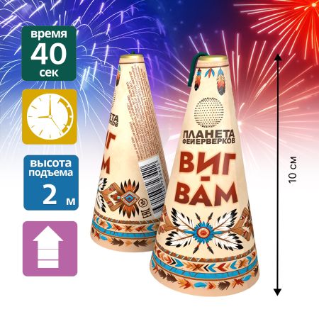 Виг-вам 