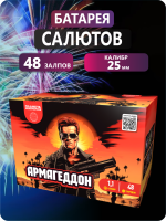 Армагеддон